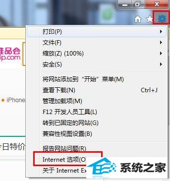 win8打开iE浏览器出错显示已停止工作该怎么办