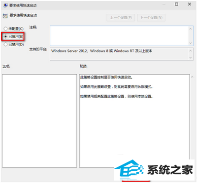win8启动慢怎么办 win8启动速度慢解决方法3