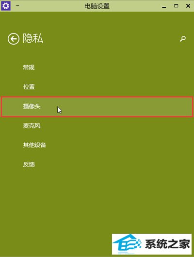 win8系统摄像头开启的方法