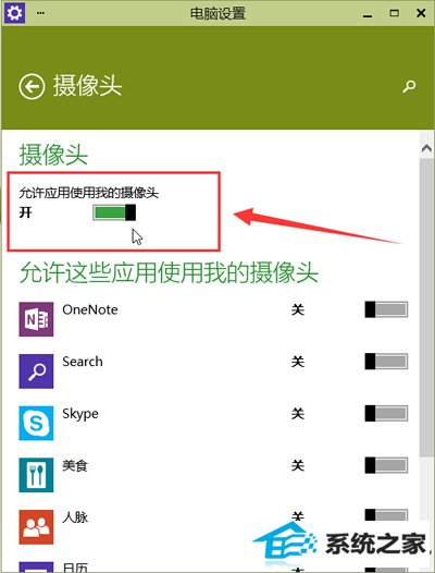 win8系统摄像头开启的方法
