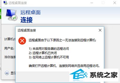 远程桌面连接