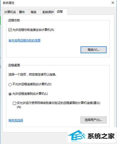 允许远程桌面