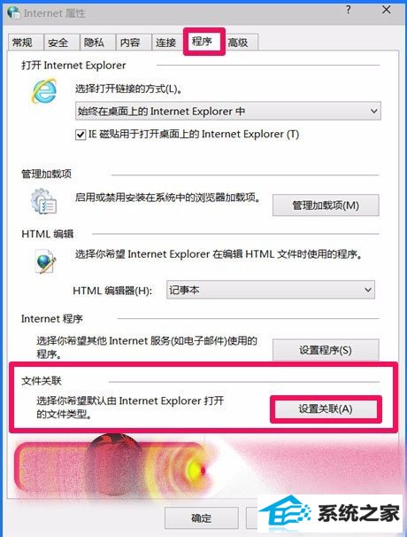 win8iE浏览器无法打开HTML设置iE怎么办