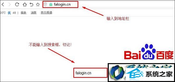 win8系统笔记本无法打开falogin.cn的解决方法