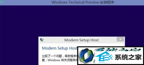 win8ϵͳʾmodern setup hostѾֹͣĽ