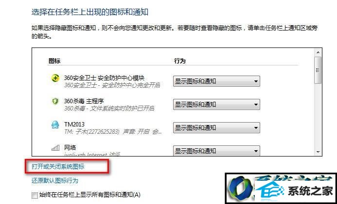 点击“打开或关闭系统图标” win8系统电脑桌面右下角的时钟图标不见了的解决方法
