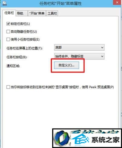 单击“自定义”按钮 win8系统电脑桌面右下角的时钟图标不见了的解决方法