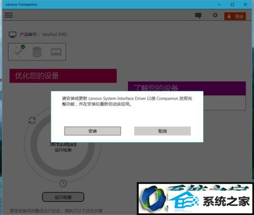 win8ϵͳװʹlenovo companionĲ