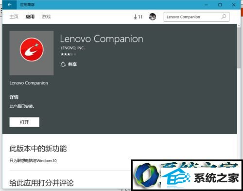 win8ϵͳװʹlenovo companionĲ