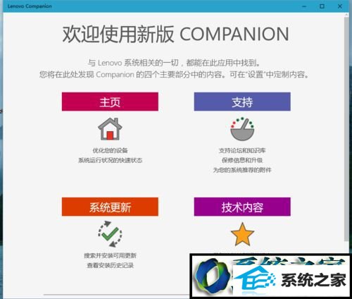 win8ϵͳװʹlenovo companionĲ
