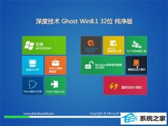 深度技术Windows8.1 经典纯净版32位 2021.04