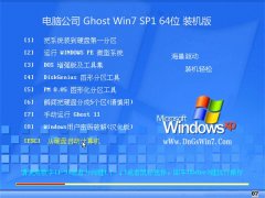 电脑公司Win7 热门装机版 2021.06(64位)