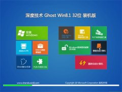 深度技术Windows8.1 2022.07 32位 企业装机版