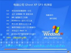电脑公司Windows xp 特别纯净版 2022.07