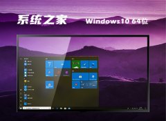 ϵͳ֮win10 64λ׼v2025.05⼤