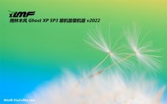 雨林木风免激活ghost XP3 大神不死机版v2022.02
