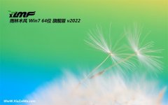 雨林木风win7免激活64位修正官网版v2022.02